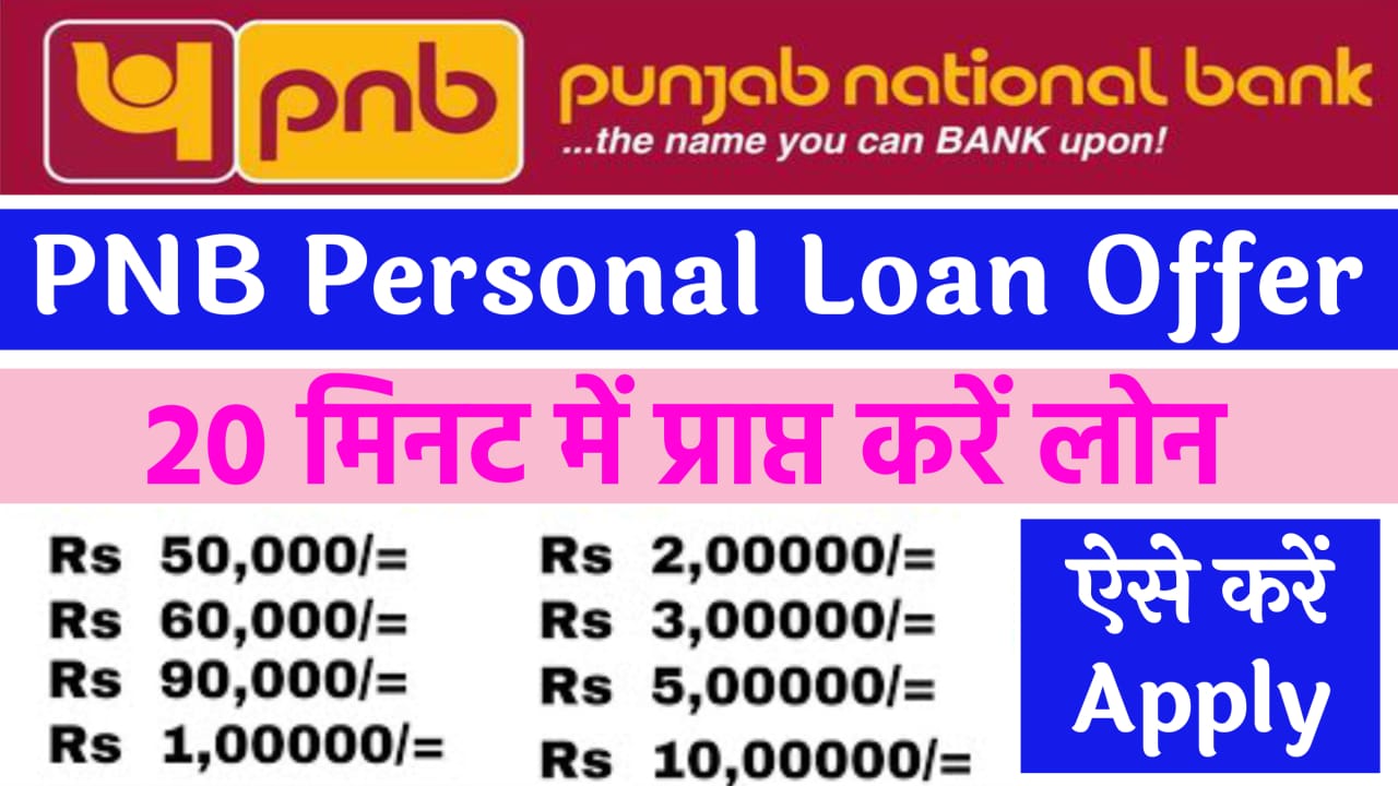 PNB Personal Loan Online Form