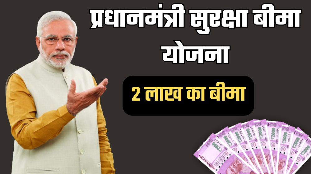 Pradhan Mantri Suraksha Bima Yojana