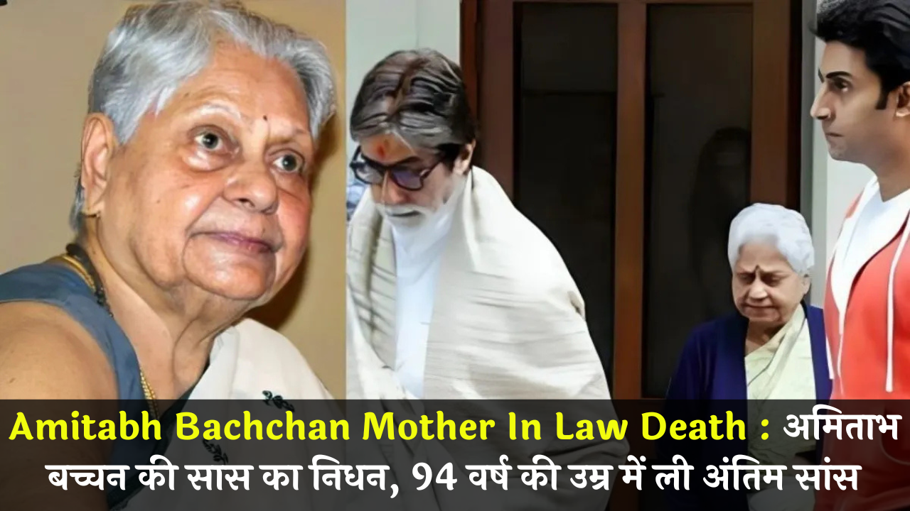 Amitabh Bachchan Mother In Law Death