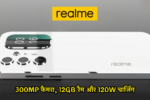 Realme GT 8 Pro 5G