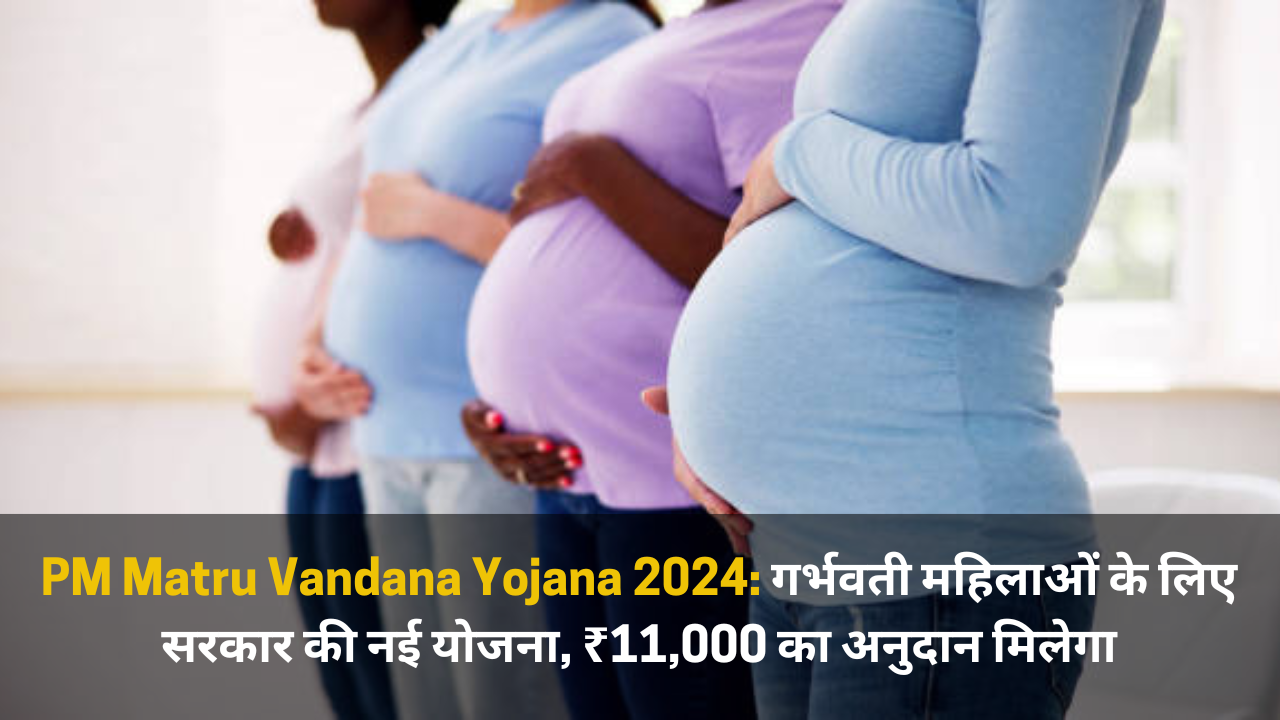 PM Matru Vandana Yojana 2024: