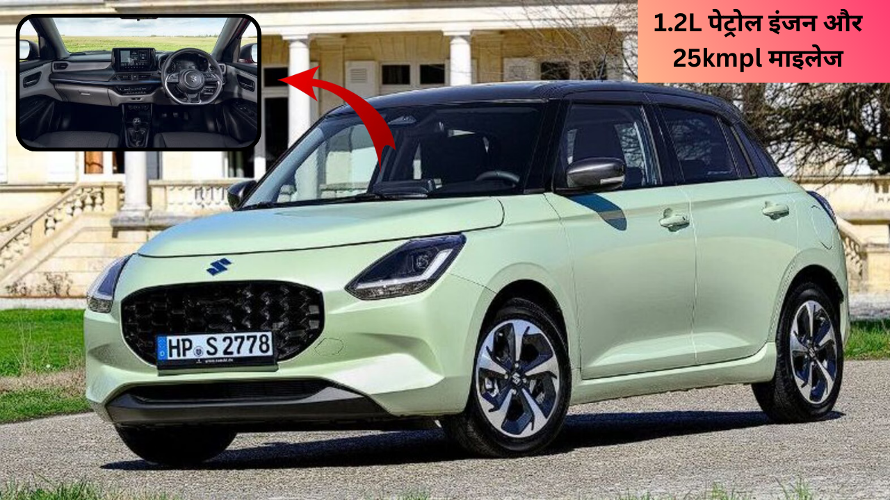 Maruti Suzuki Swift 2024: