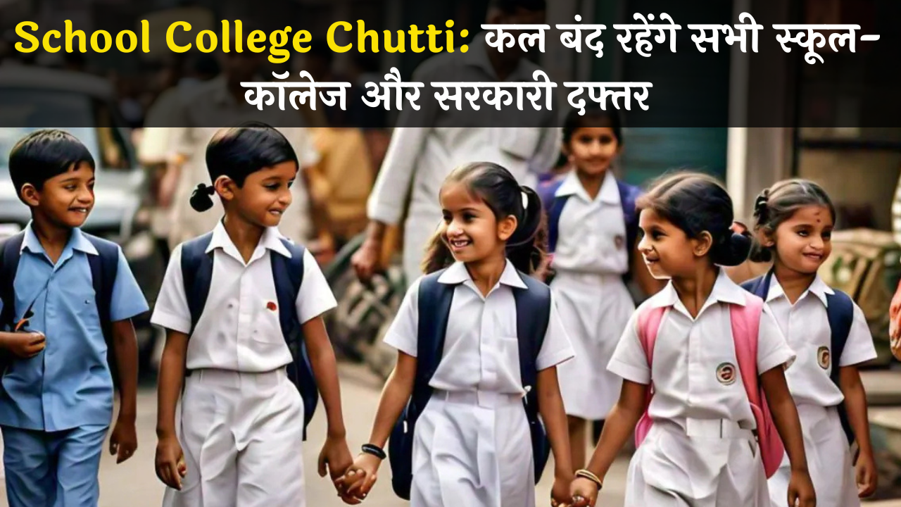 School College Chutti