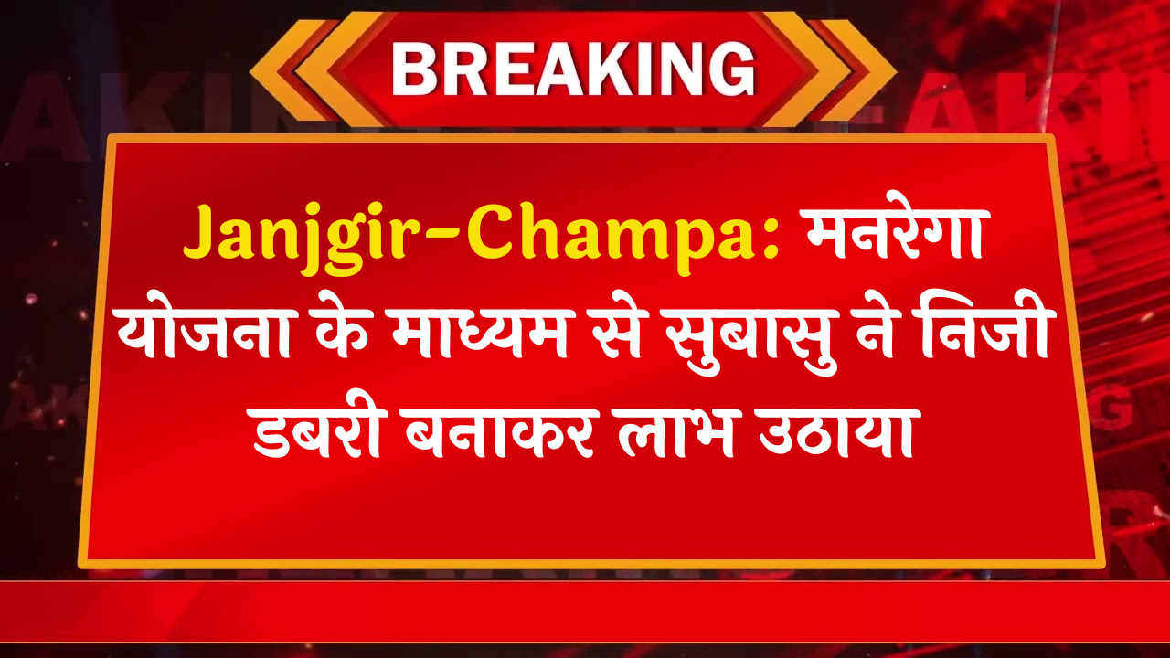 Janjgir-Champa