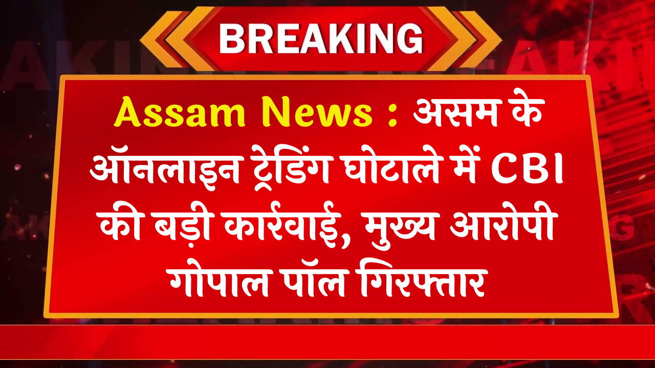 Assam News