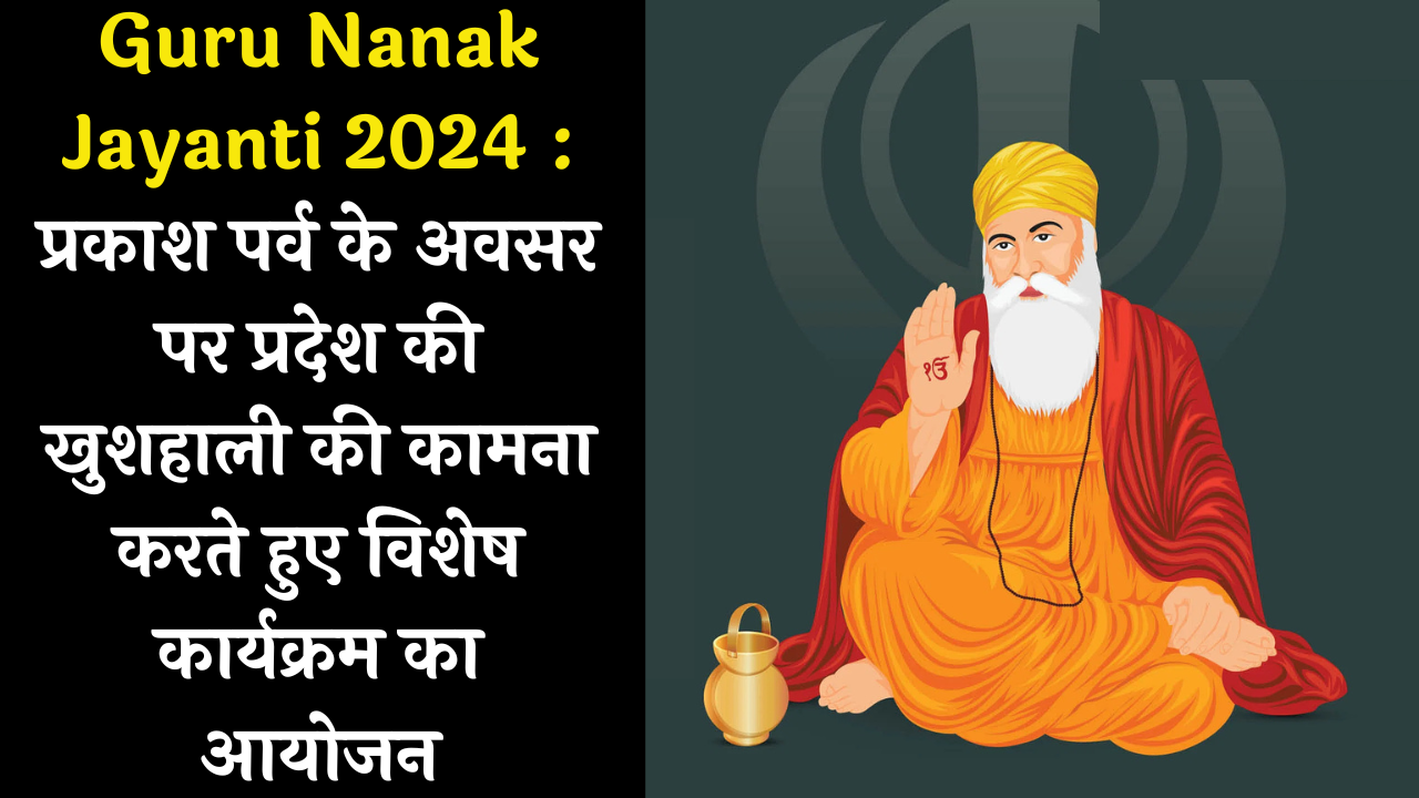 Guru Nanak Jayanti 2024