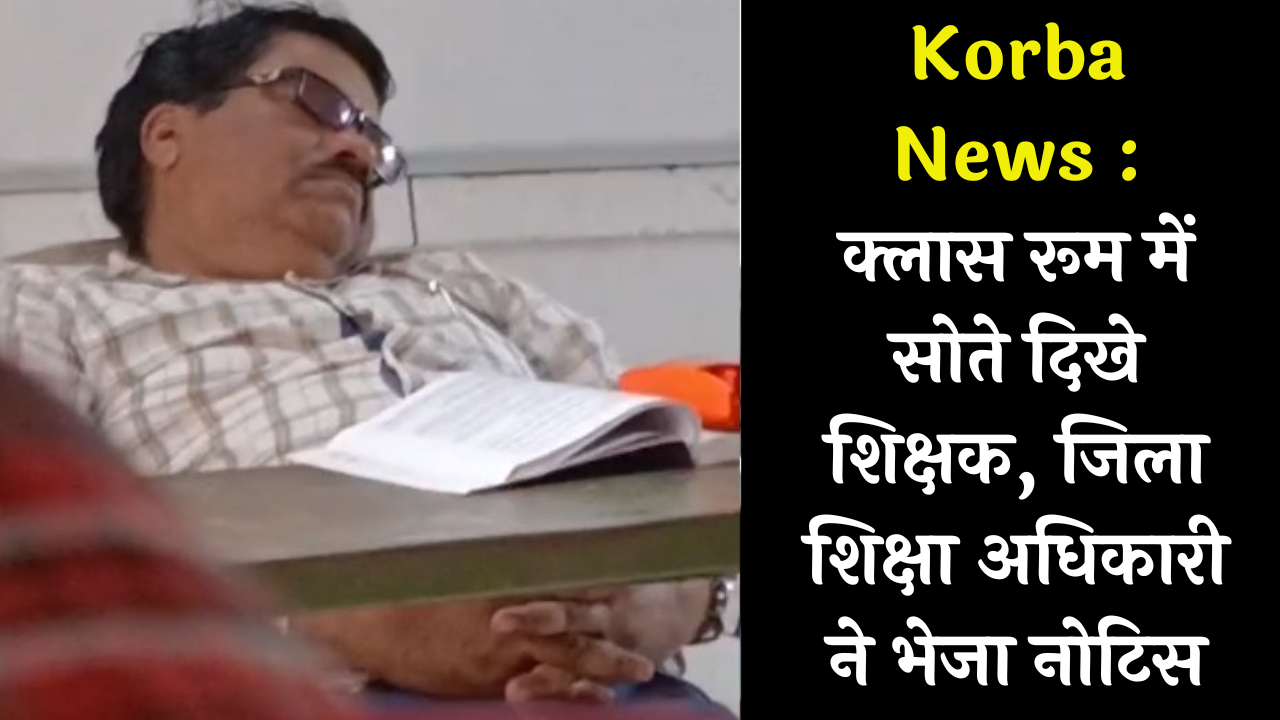 Korba News 