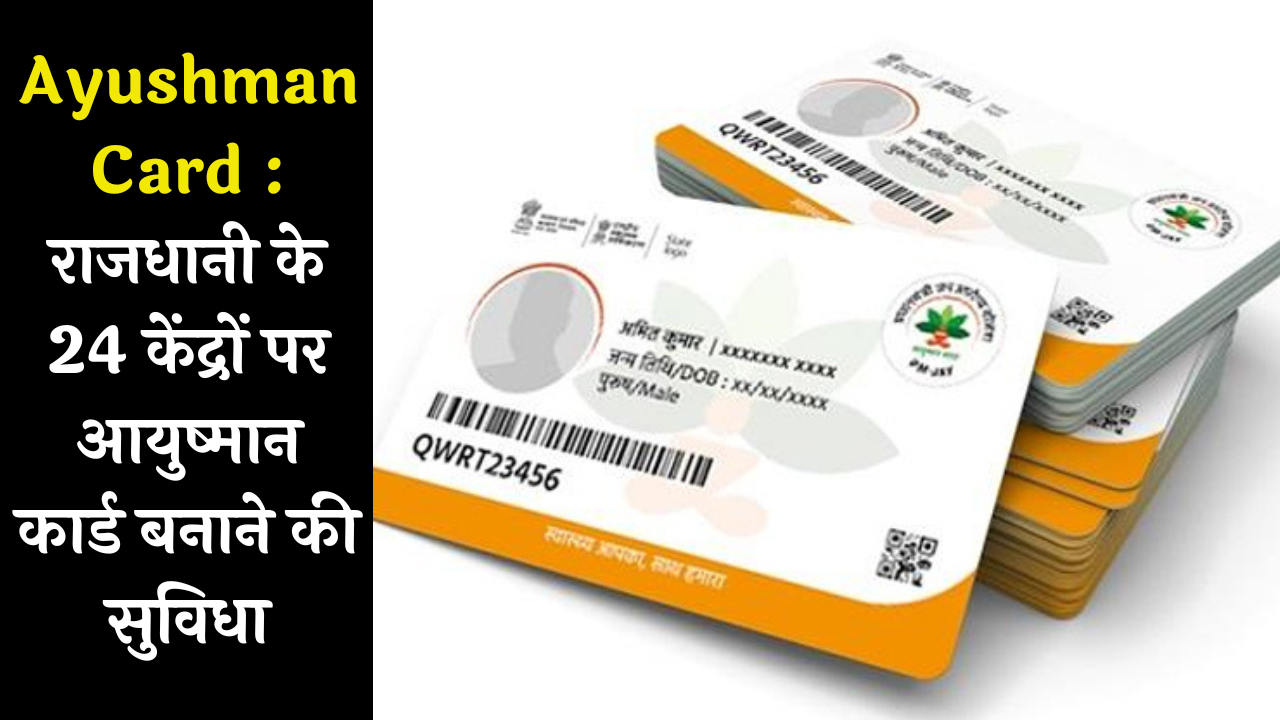 Ayushman Card