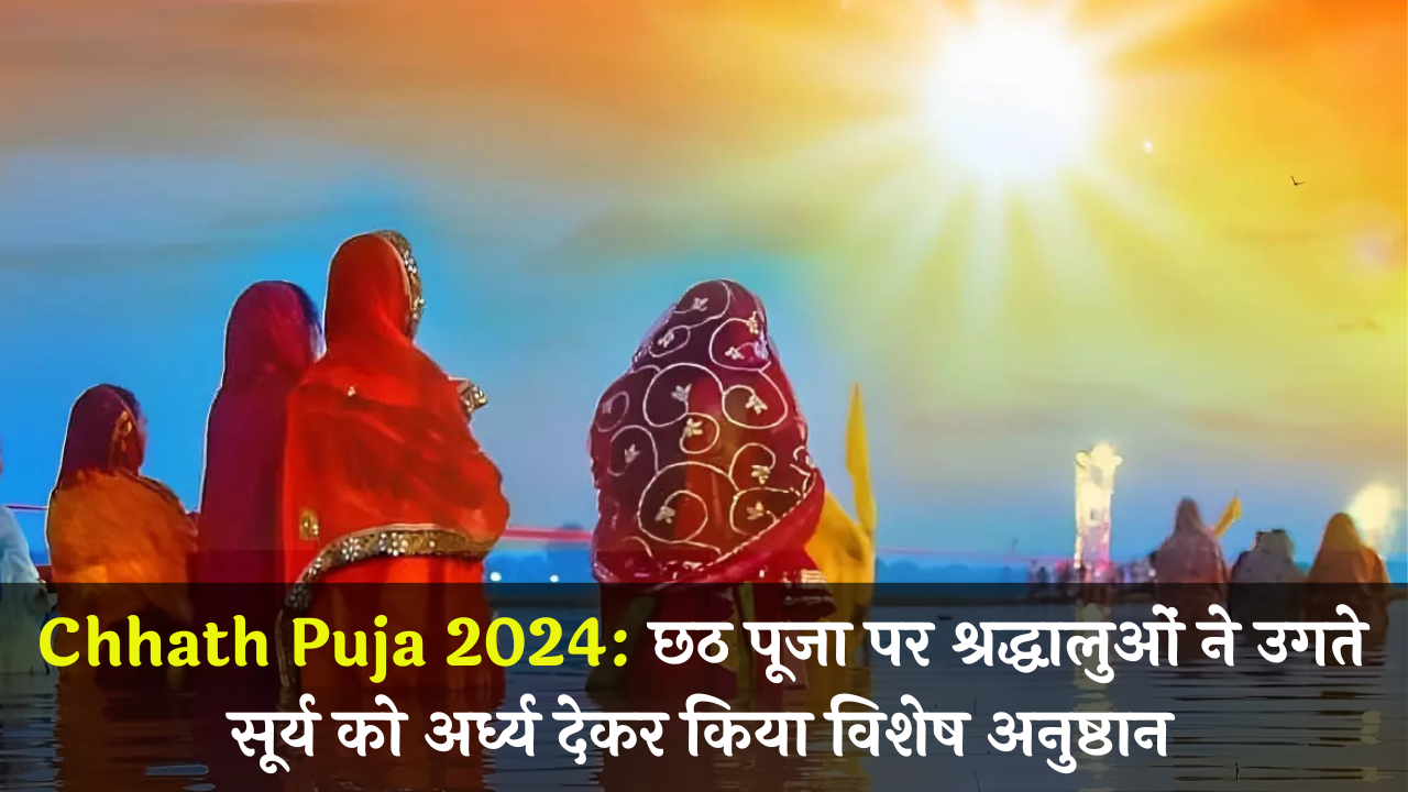 Chhath Puja 2024