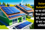 Solar Subsidy: