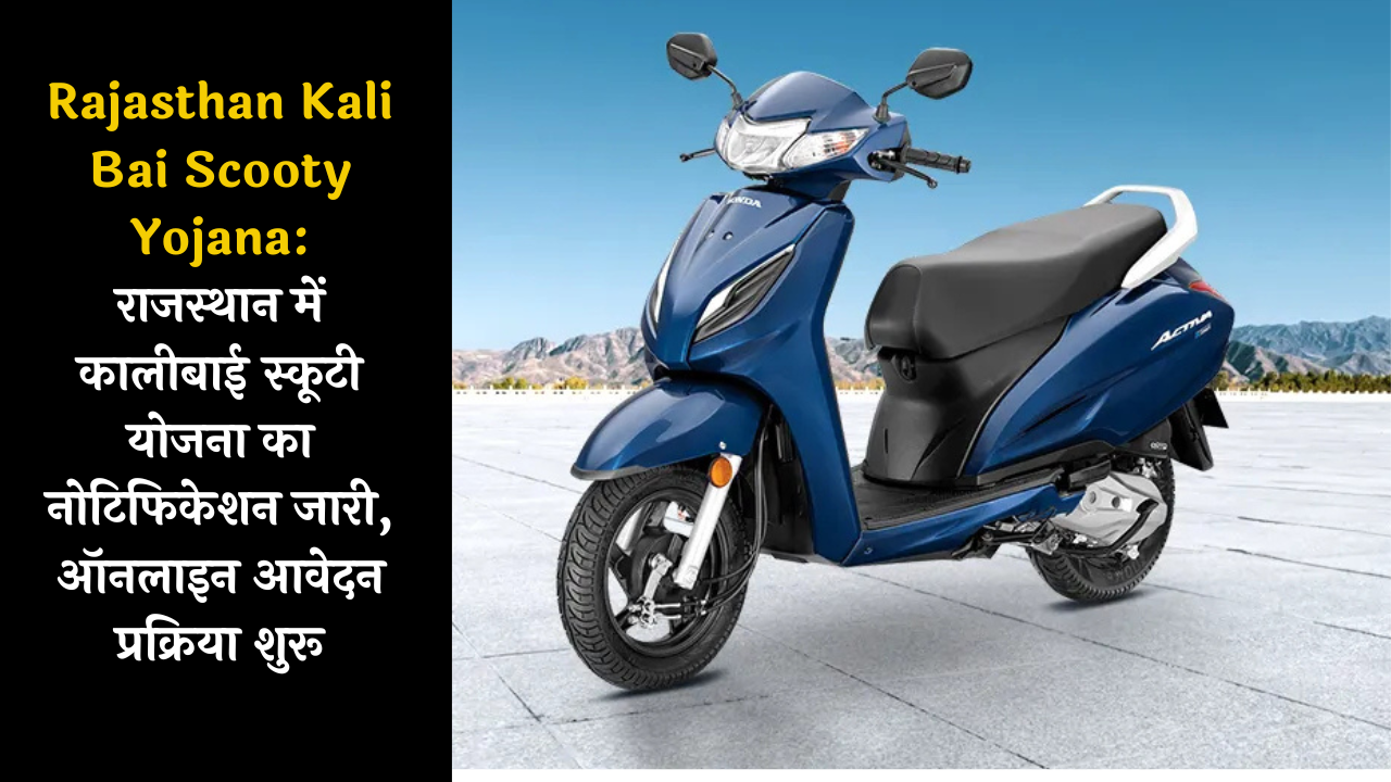 Rajasthan Kali Bai Scooty Yojana: