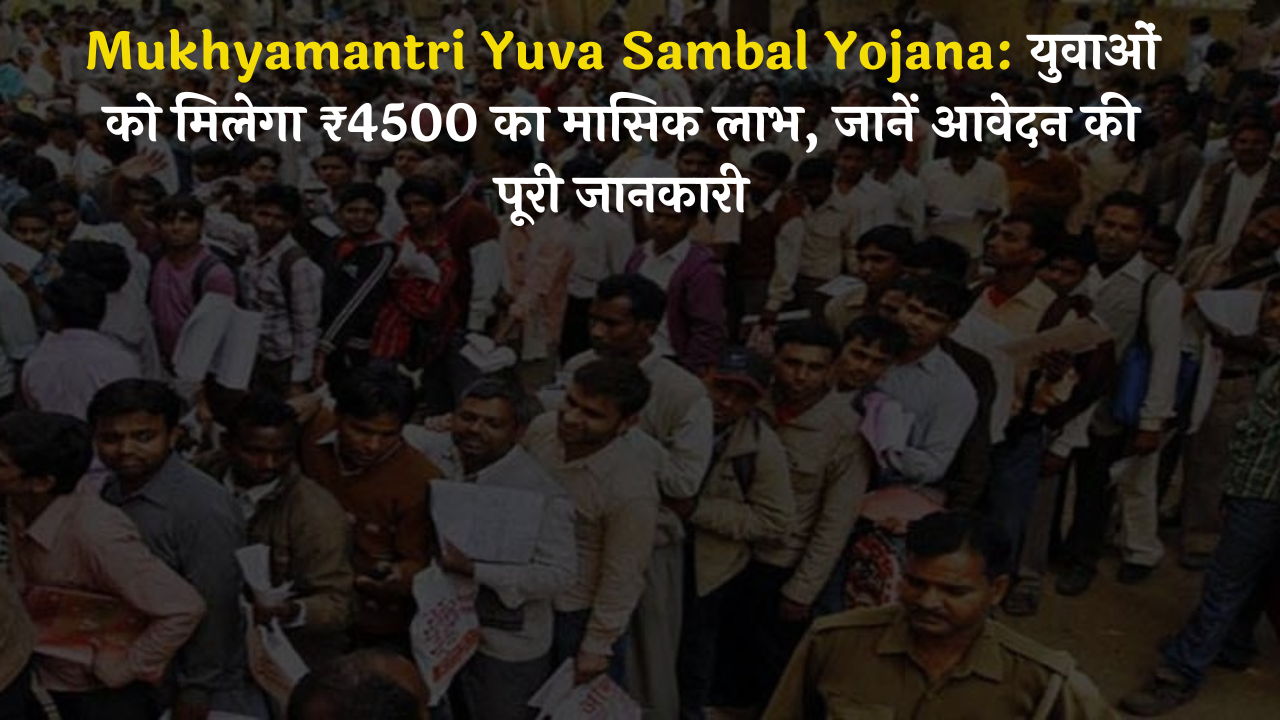 Mukhyamantri Yuva Sambal Yojana: