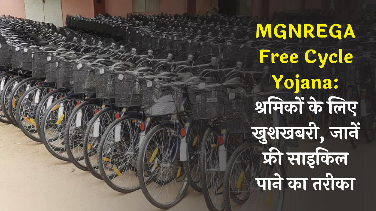 MGNREGA Free Cycle Yojana: