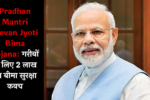 Pradhan Mantri Jeevan Jyoti Bima Yojana: