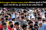 PM Berojgari Bhatta Yojana 2024: