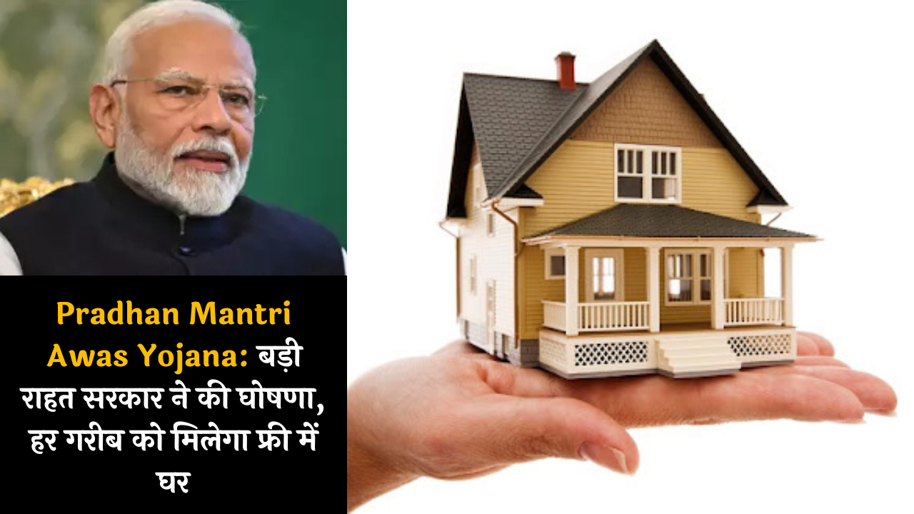 Pradhan Mantri Awas Yojana: