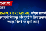 RAIPUR BREAKING :