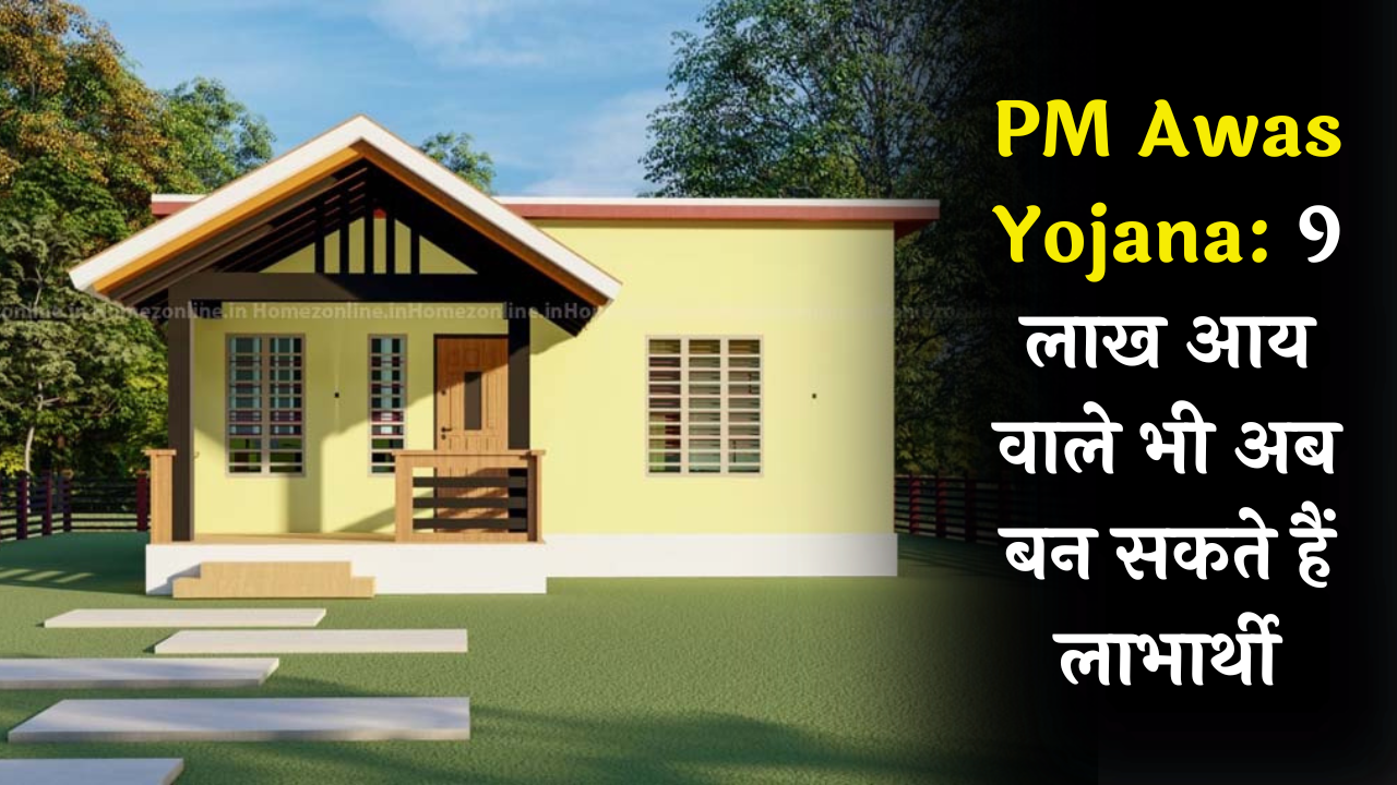 PM Awas Yojana: