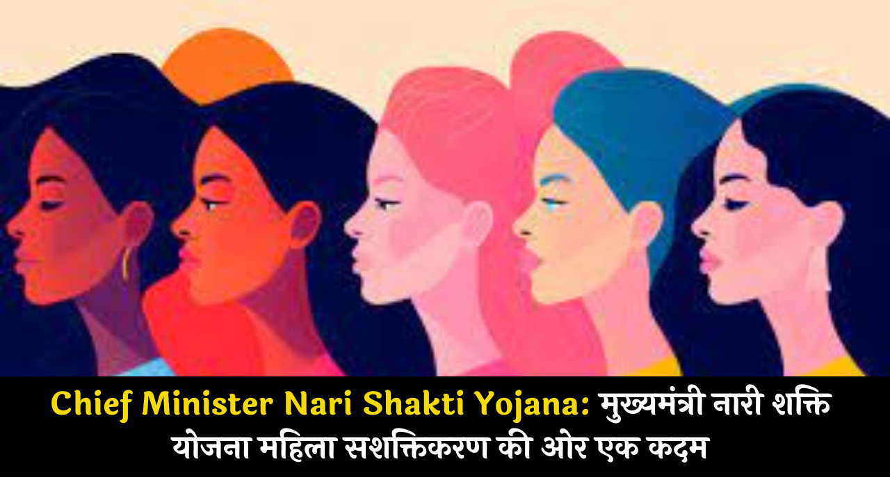 Chief Minister Nari Shakti Yojana: