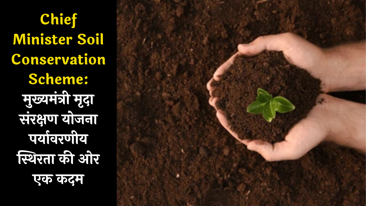 Chief Minister Soil Conservation Scheme: