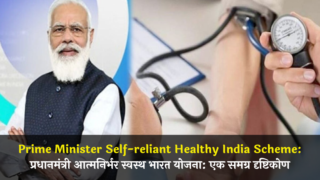 Prime Minister Self-reliant Healthy India Scheme: