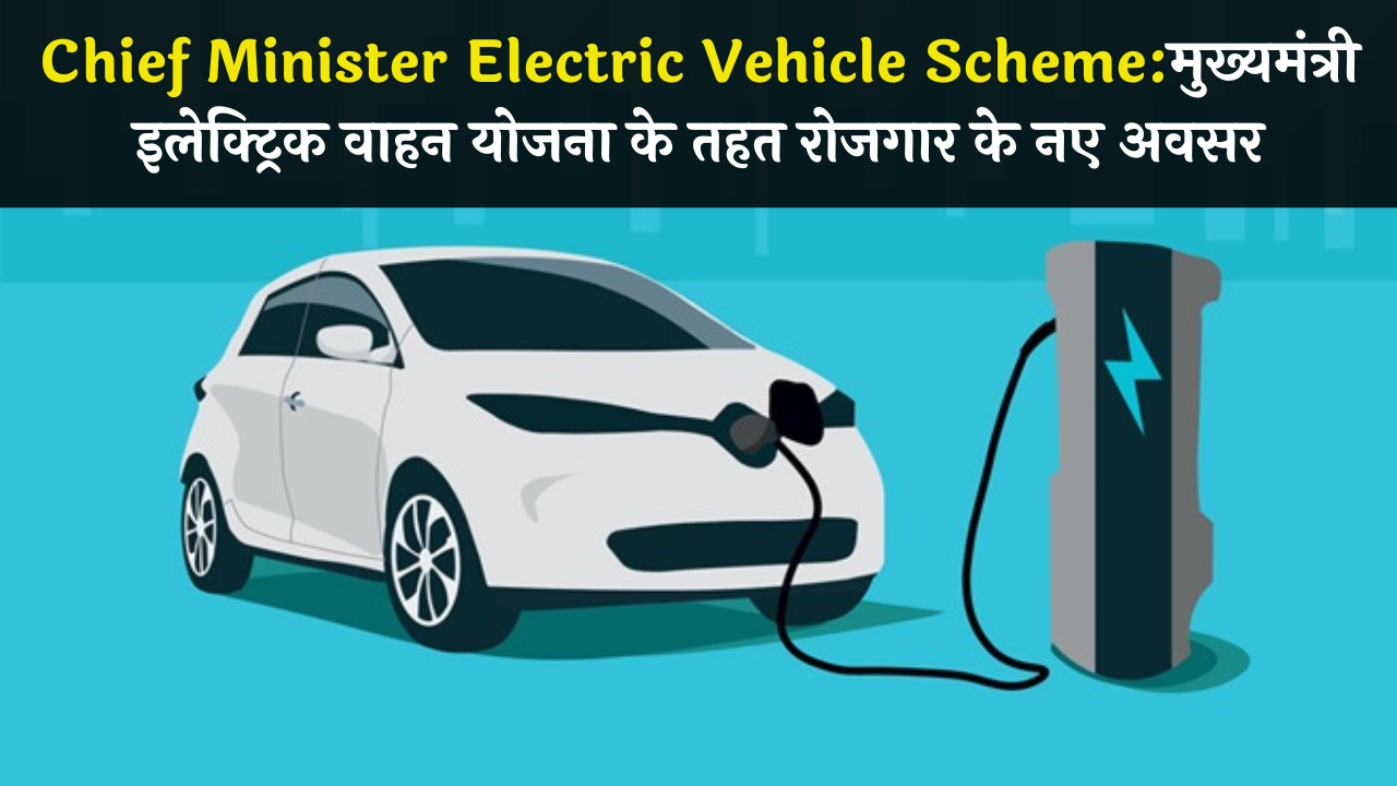 Chief Minister Electric Vehicle Scheme: