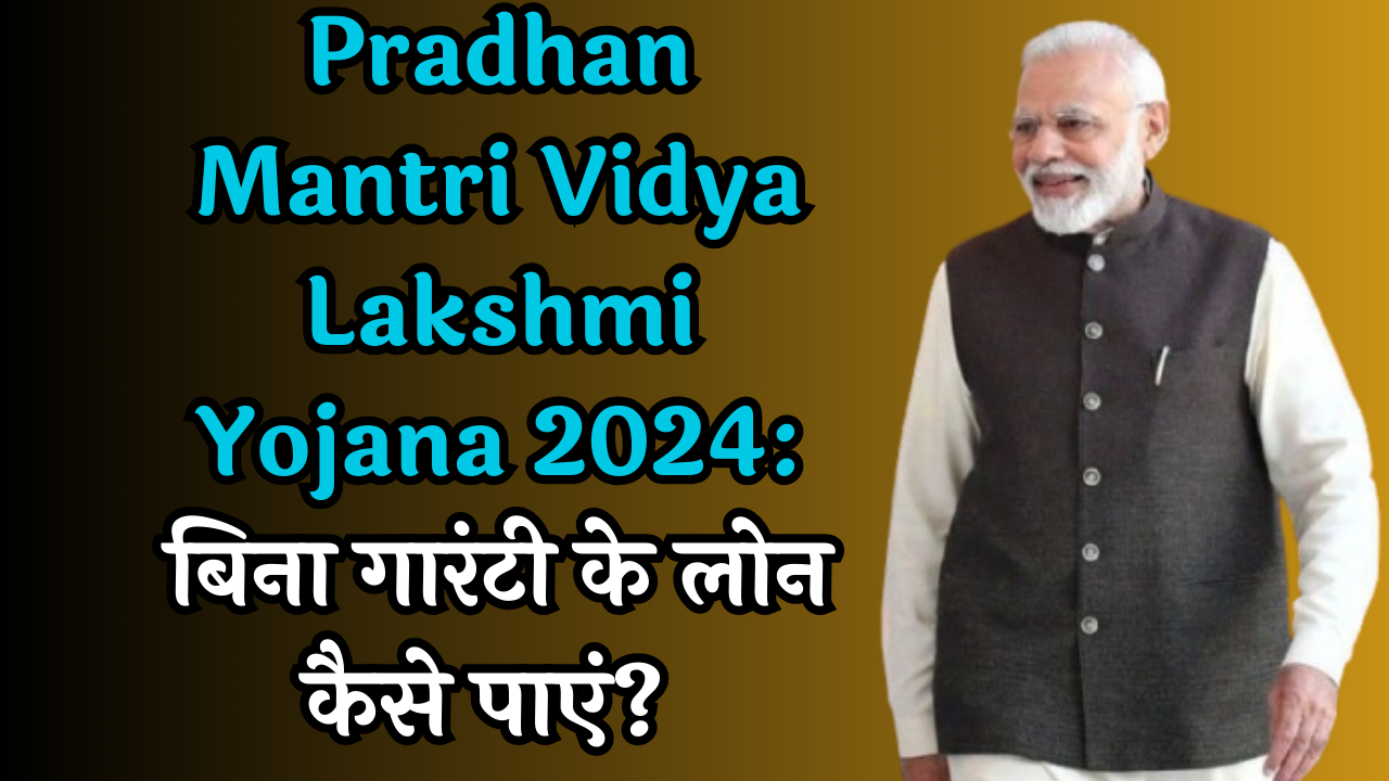 Pradhan Mantri Vidya Lakshmi Yojana 2024: