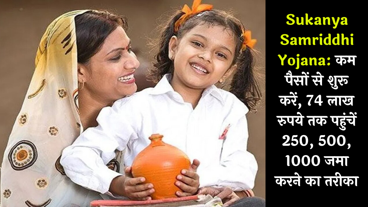 Sukanya Samriddhi Yojana: