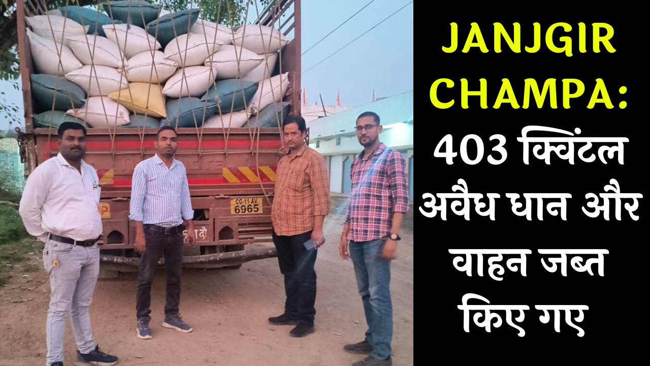 JANJGIR CHAMPA