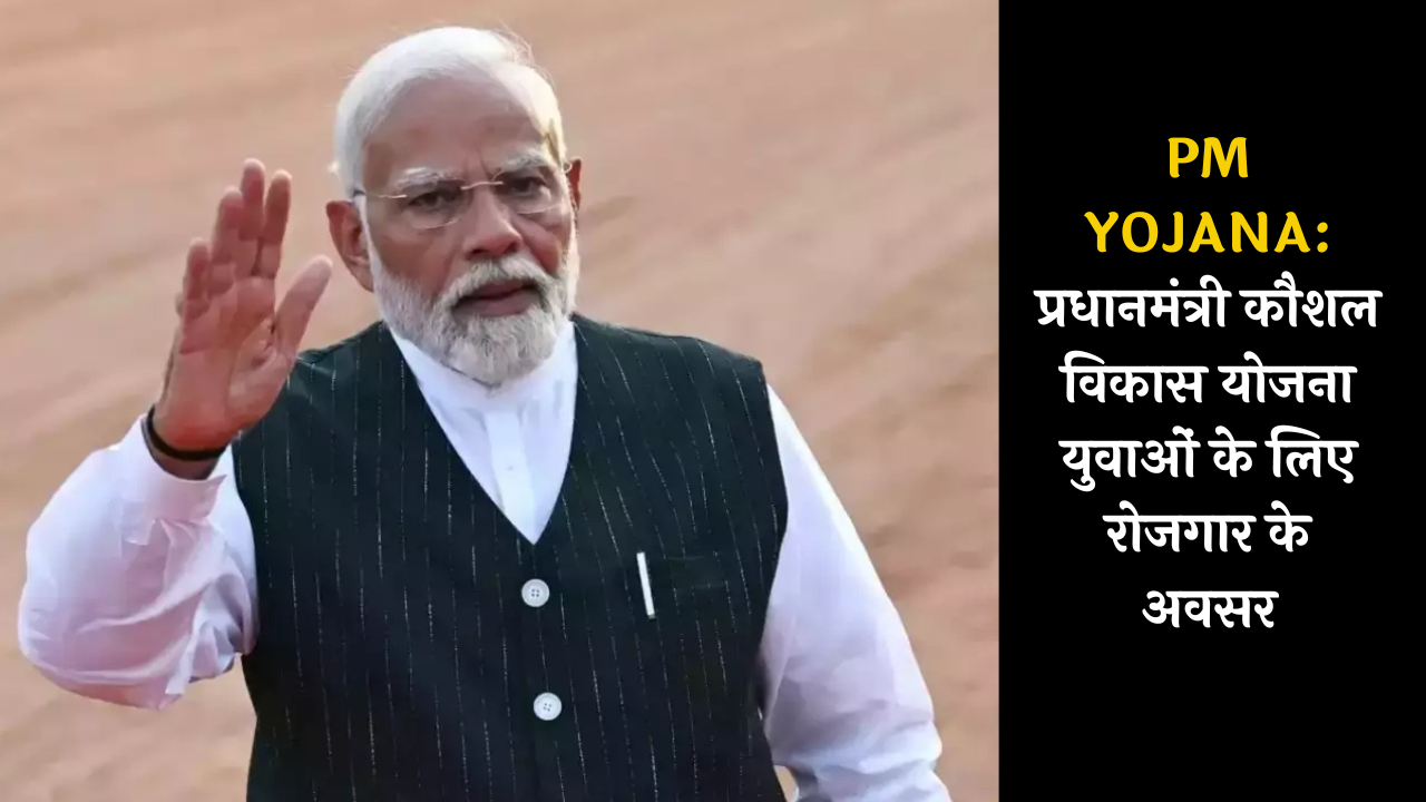 PM YOJANA: