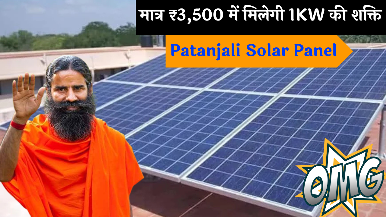 Patanjali Solar Panel: