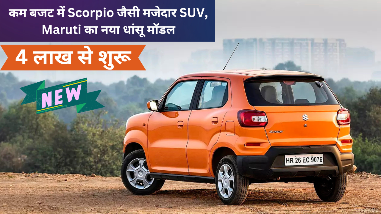 Maruti S-Presso: