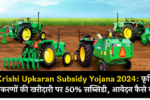 Krishi Upkaran Subsidy Yojana 2024: